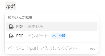PDFをコマンドで埋め込む方法