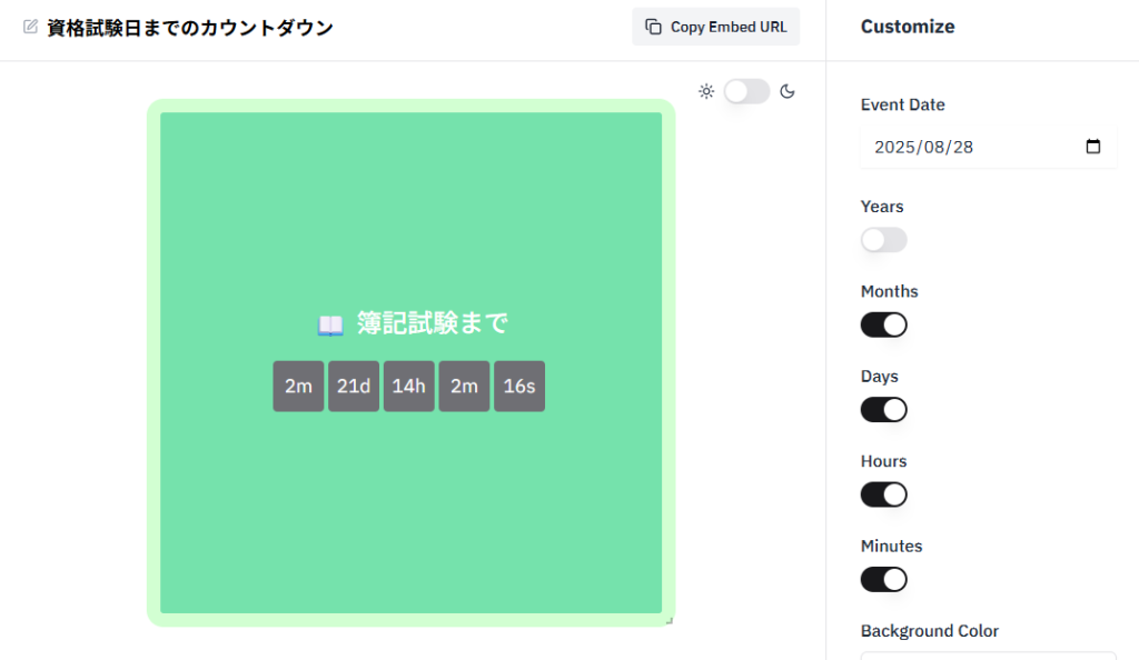 Notionカウントダウンウィジェット作成例