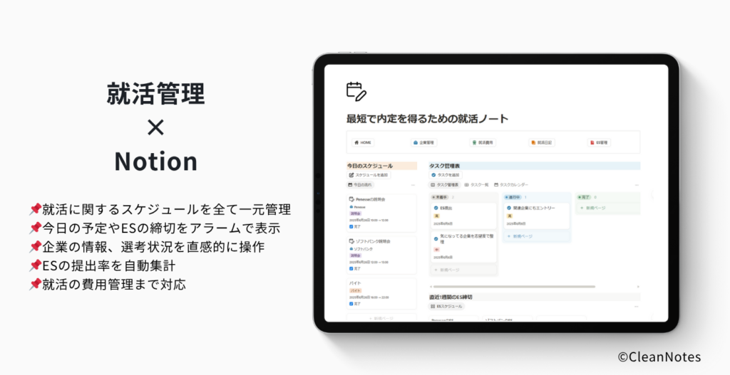 「最短で内定を得るための就活ノート」テンプレサムネ