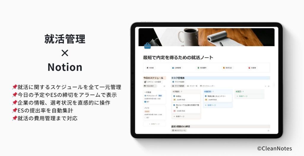 Notion就活管理テンプレートのダウンロード方法