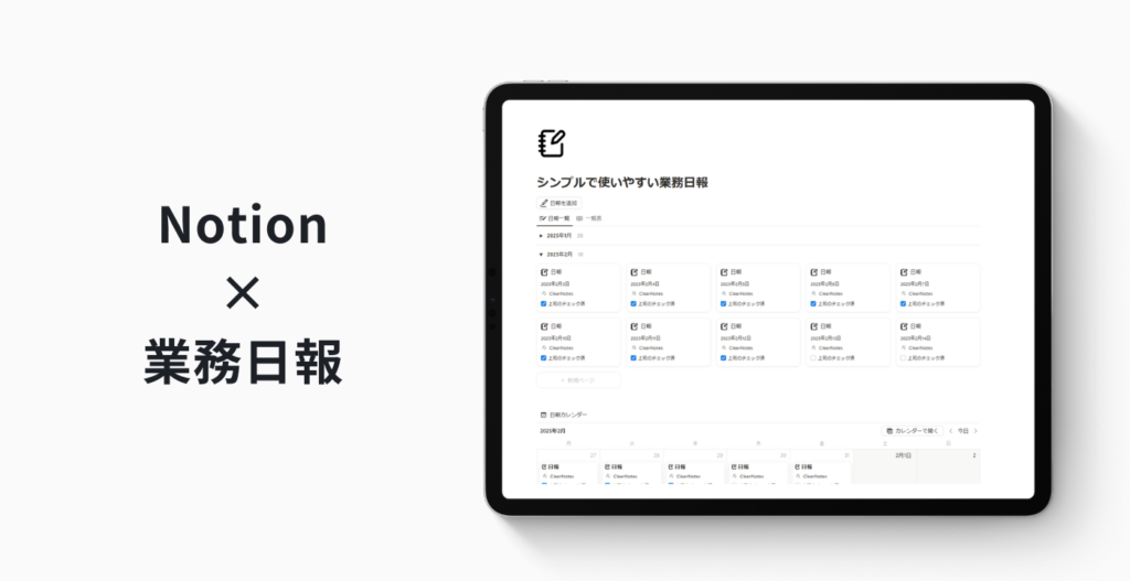「シンプルで使いやすい業務日報」Notionテンプレート