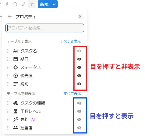 プロパティの非表示機能を活用