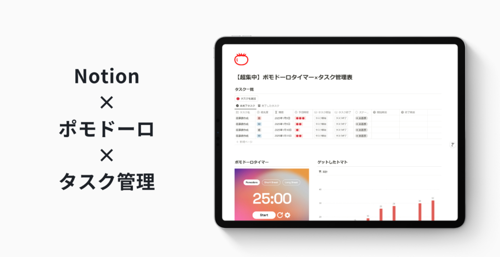 【超集中】ポモドーロタイマー×タスク管理表