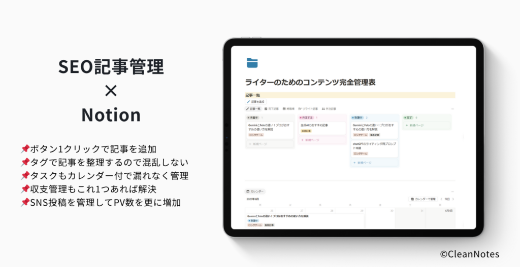 「ライターのためのコンテンツ完全管理表」Notionテンプレート