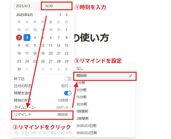Notionリマインド時刻詳細設定方法