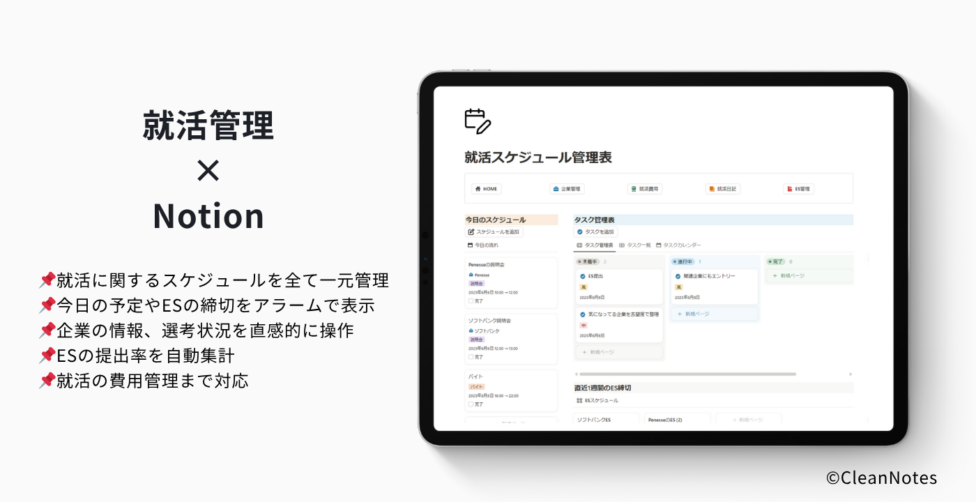 就活スケジュール管理テンプレサムネ