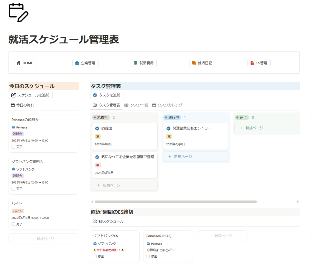 就活情報をNotionで一元管理し効率化