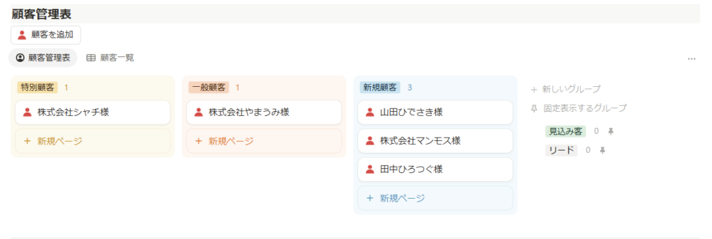 Notion顧客管理データベース例