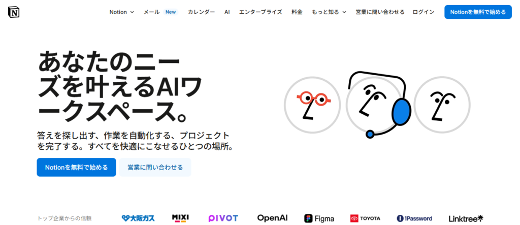 Notion公式サイトページ