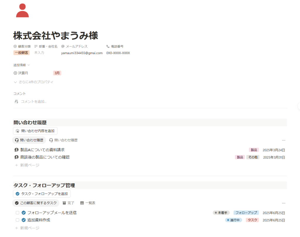 顧客データベース内に問い合わせ履歴などのデータベースを入れて管理