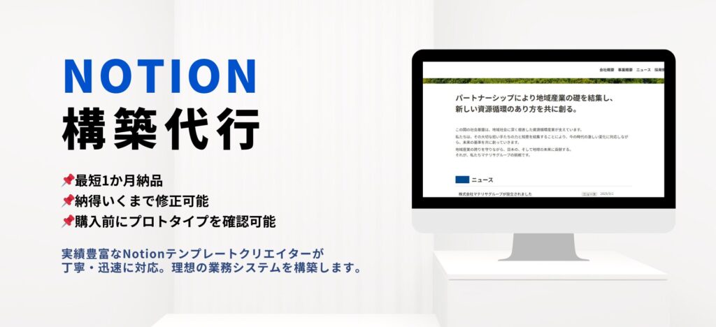 Notion構築代行ファーストビュー