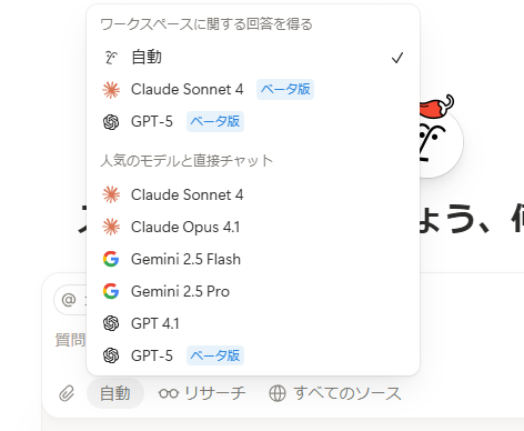 NotionAIではchatGPT、Gemini、Claudeなど様々なAIツールが使えます