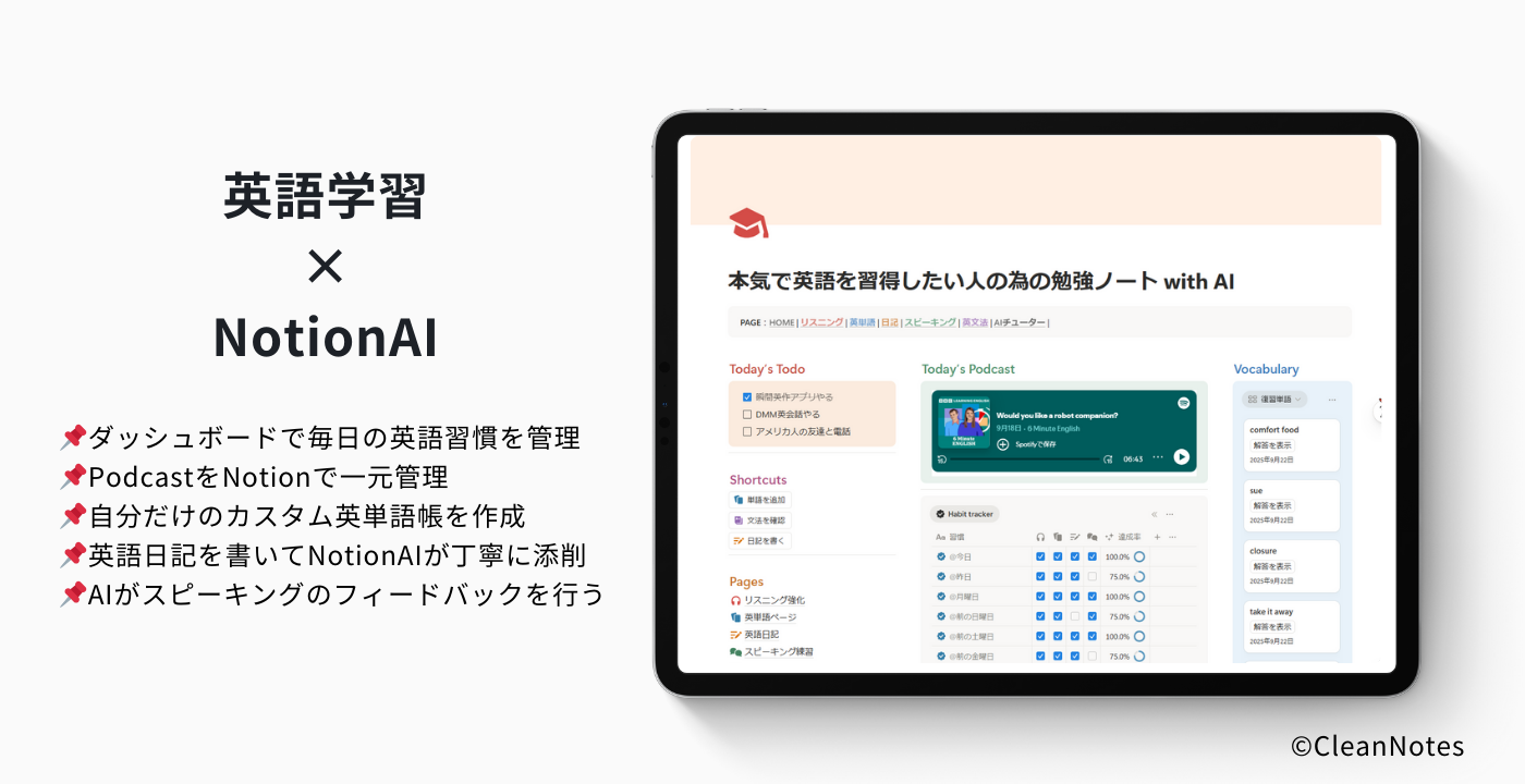 「本気で英語を習得したい人の為の勉強ノート with AI」Notionテンプレサムネ