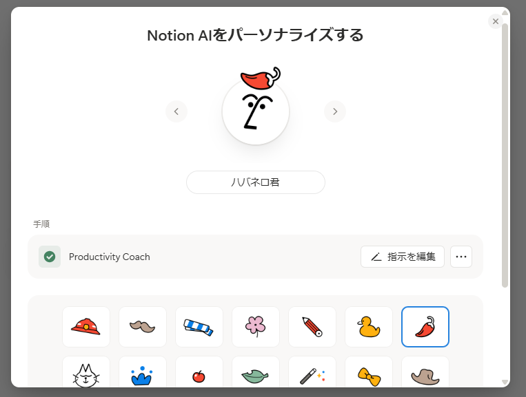 NotionAIエージェントをカスタマイズ