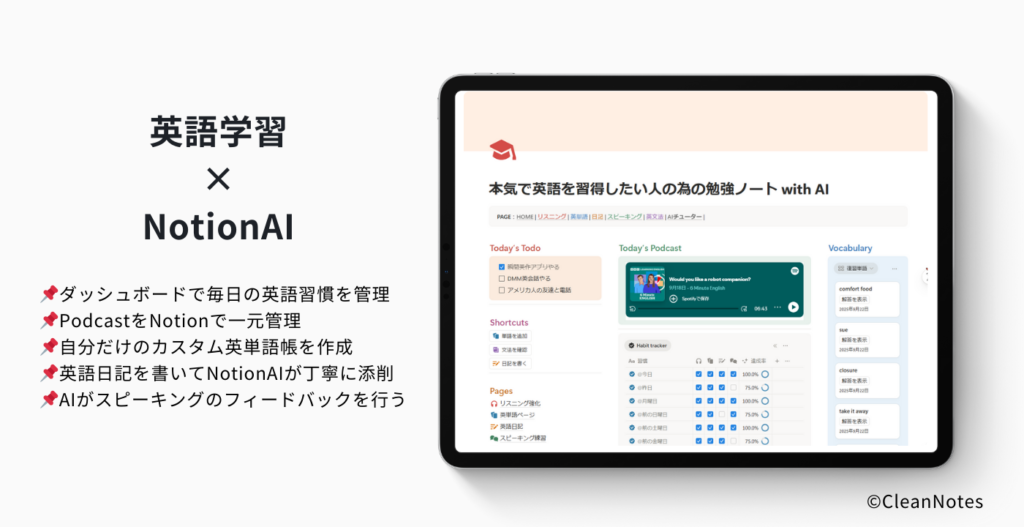 
「本気で英語を習得したい人の為の勉強ノート-with-AI」テンプレサムネ