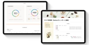 Notion構築代行実績4タスク管理表-Notionカレンダーと連携