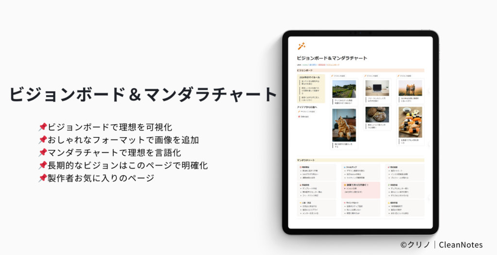 【Pro版】ビジョンボード＆マンダラチャートで理想の人生を明確化
