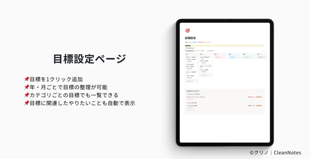 【Pro版】目標設定ページで軌道修正を行う