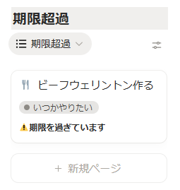 期限超過アラーム
