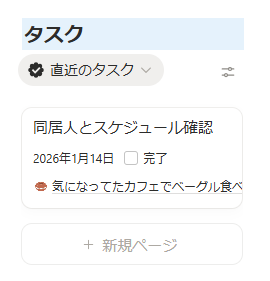 【Pro版】タスク管理で確実な目標達成に繋げる