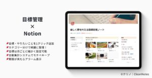 「楽しく夢を叶える目標管理ノート」テンプレサムネ (無料版)