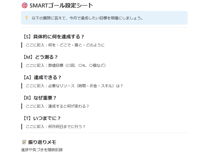 2. 目標をアクションプランまで落とし込めるから確実に前進