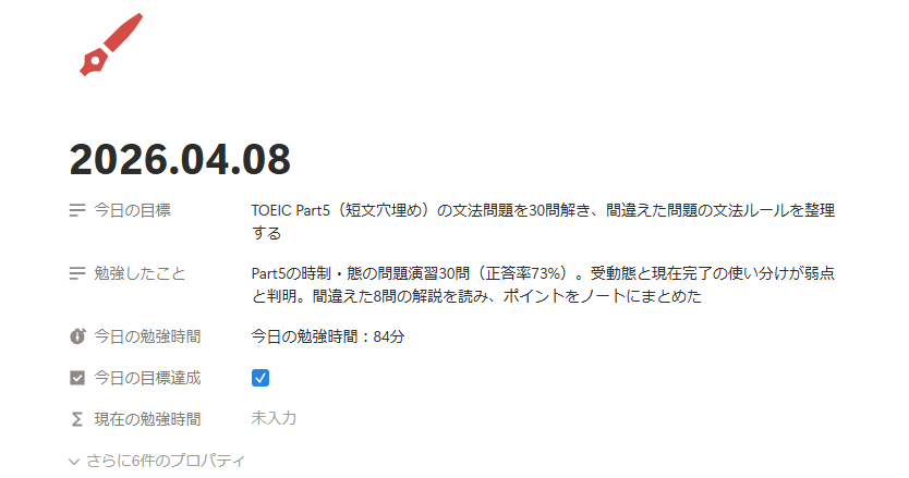 Notionで勉強の振り返りを記録する画面