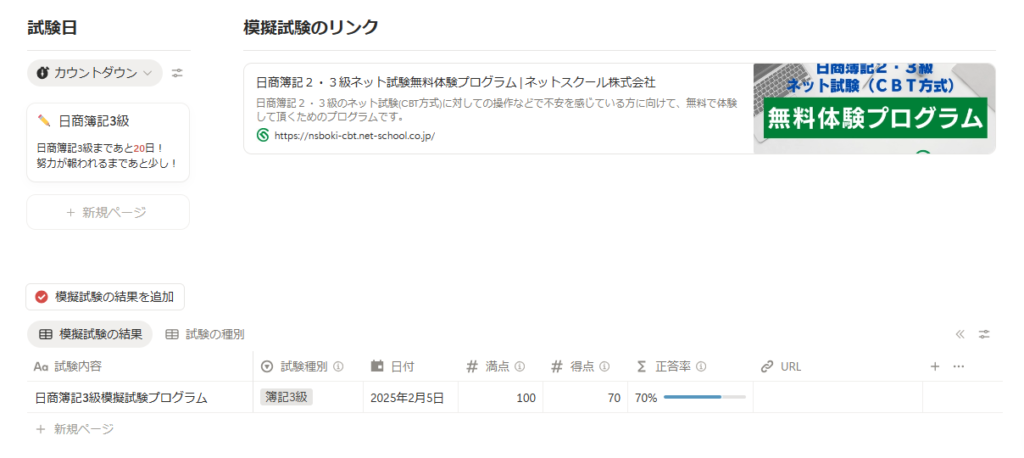 模擬試験の結果をデータで管理して弱点を把握する