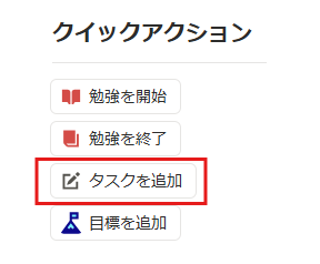 Notionのボタンでタスクを追加する操作画面