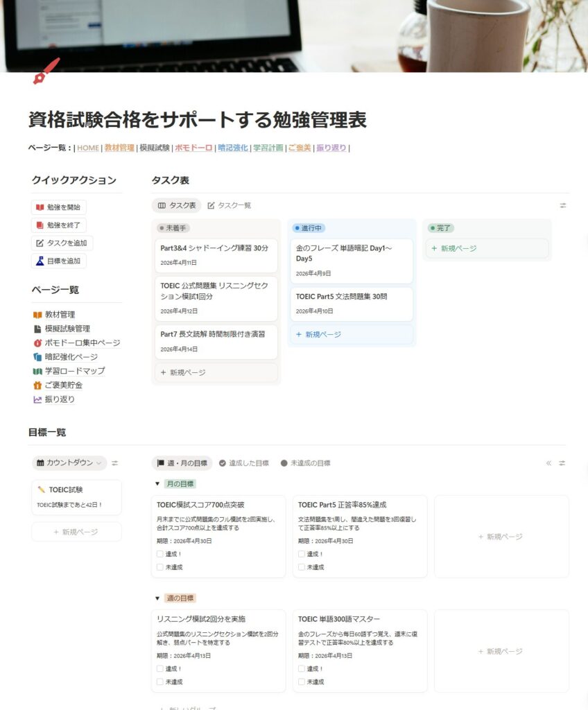 Notionの資格勉強管理テンプレートのホーム画面