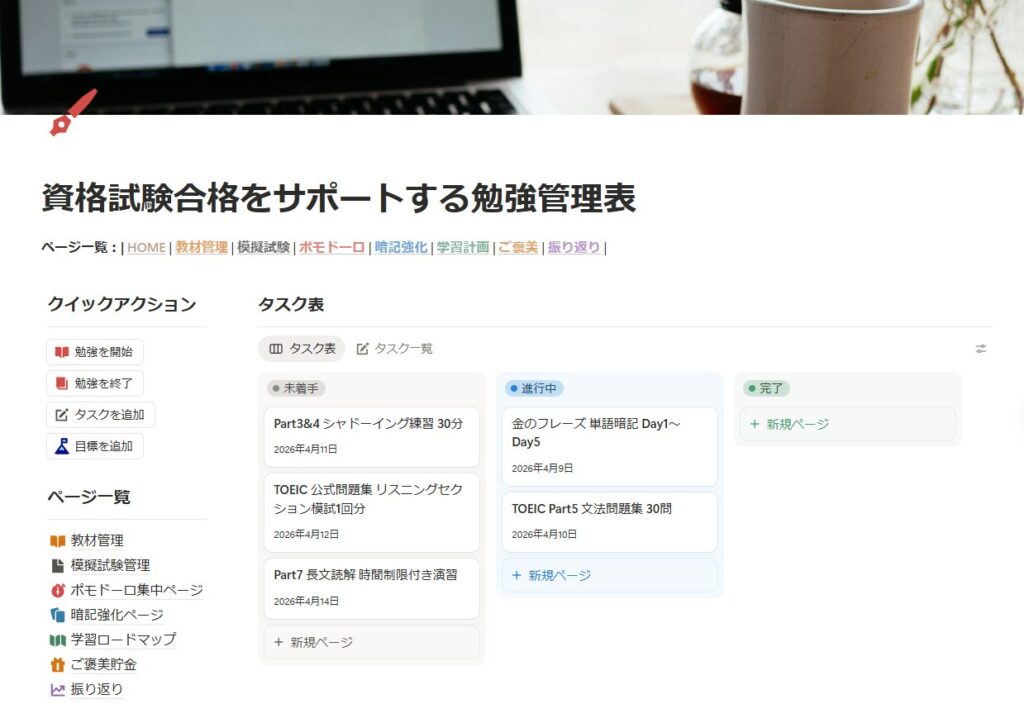 Notionで資格勉強情報を一元管理している画面