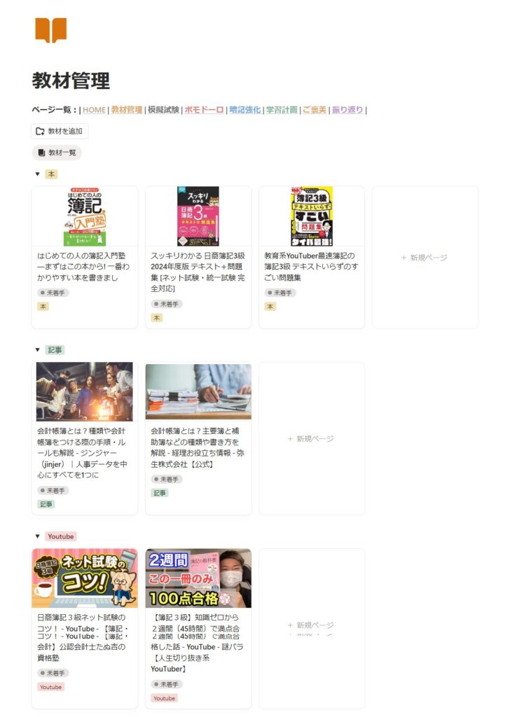 ③教材・参考リンクを1ページにまとめて探す手間をなくす