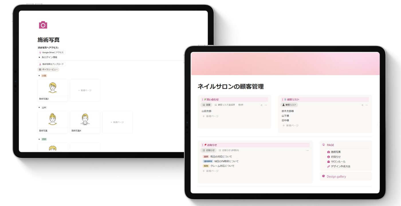 ネイルサロン顧客管理Notion構築実績