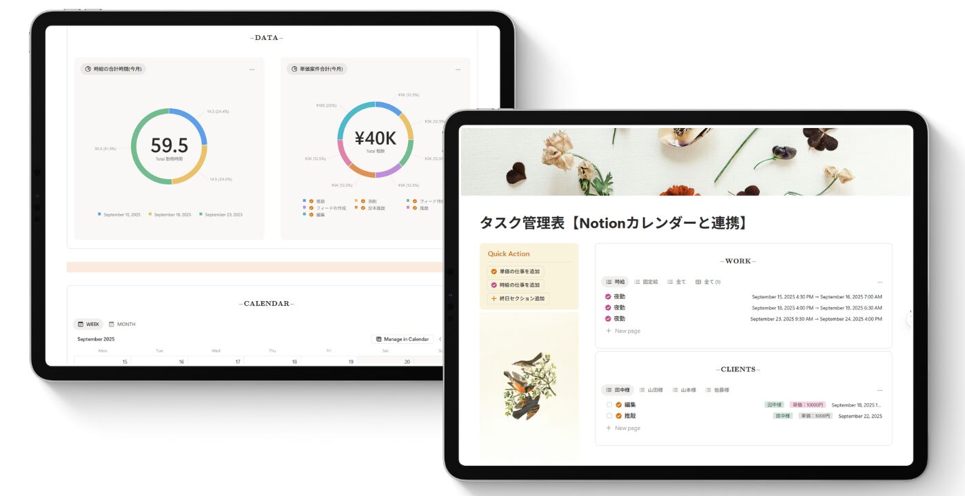 Notionカレンダー連携タスク管理表実績