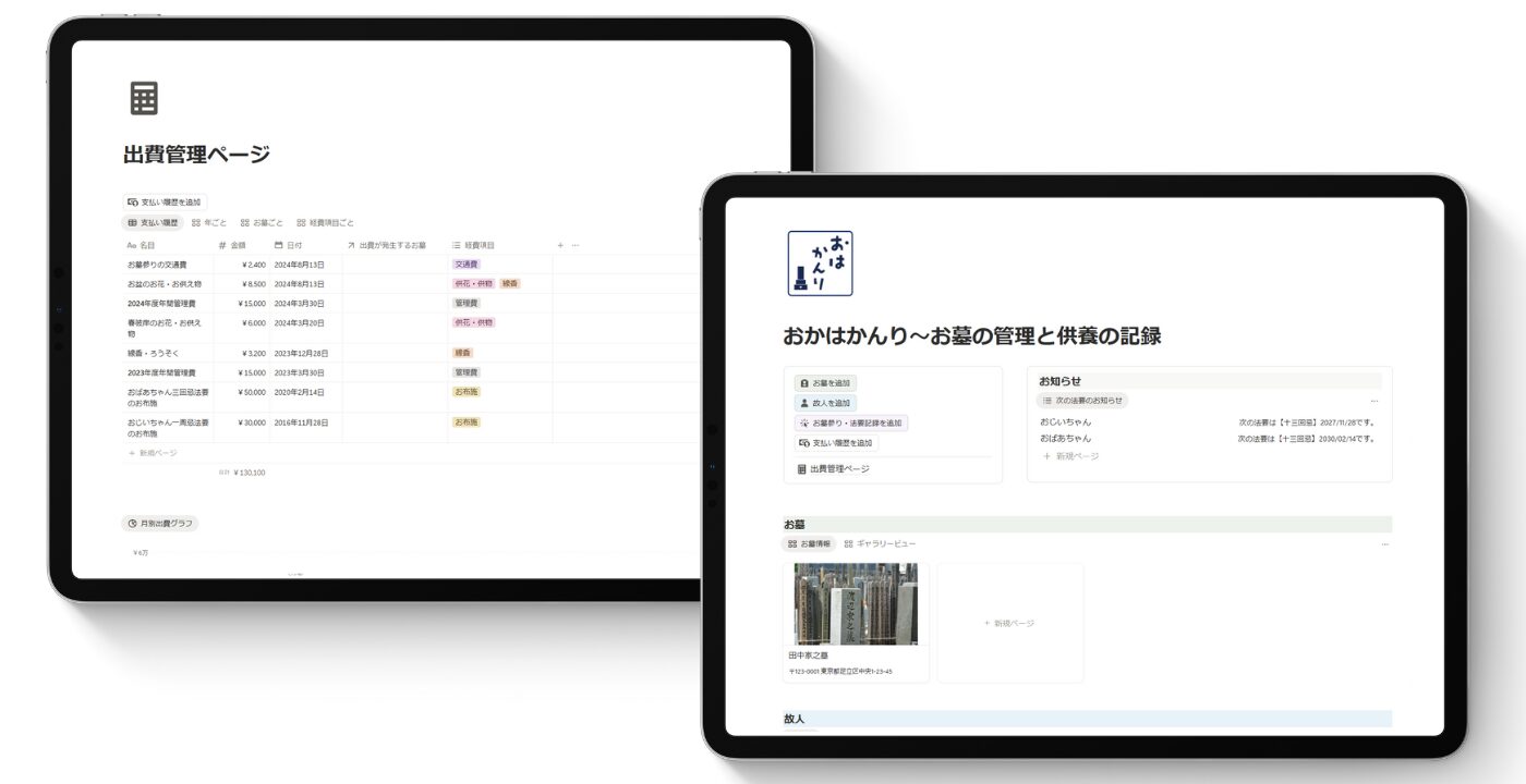 おはかんり様 Notion構築実績